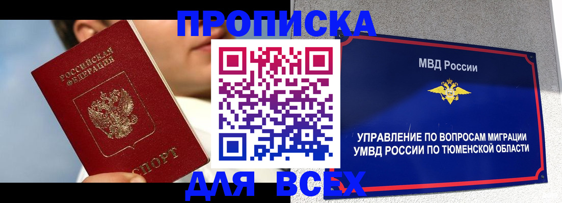 временная прописка в Курганской области