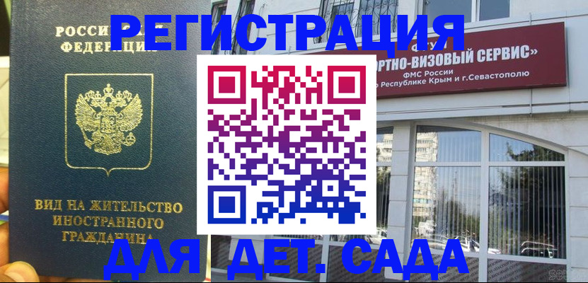 регистрация для дет. сада в Курганской области