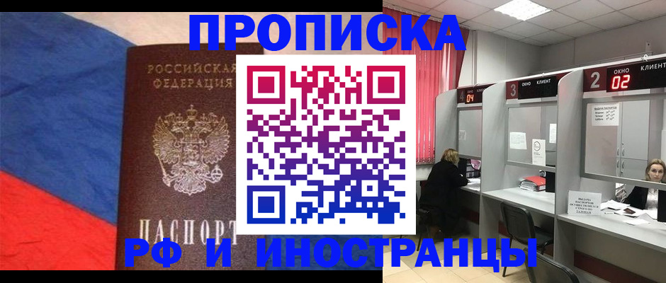 временная регистрация для всех в Курганской области