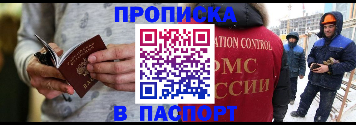 прописка законно в Курганской области